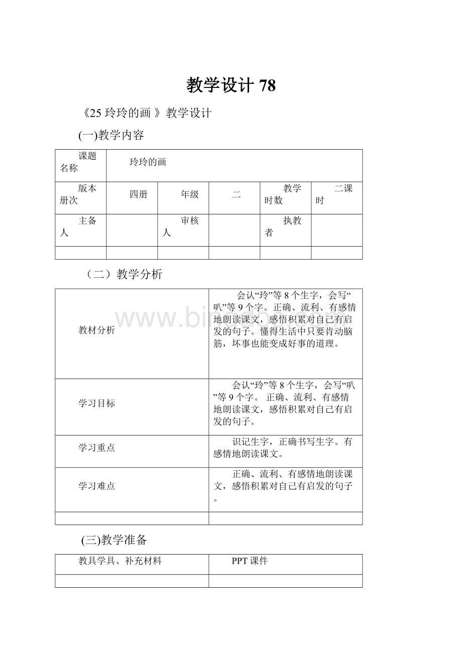 教学设计78.docx_第1页