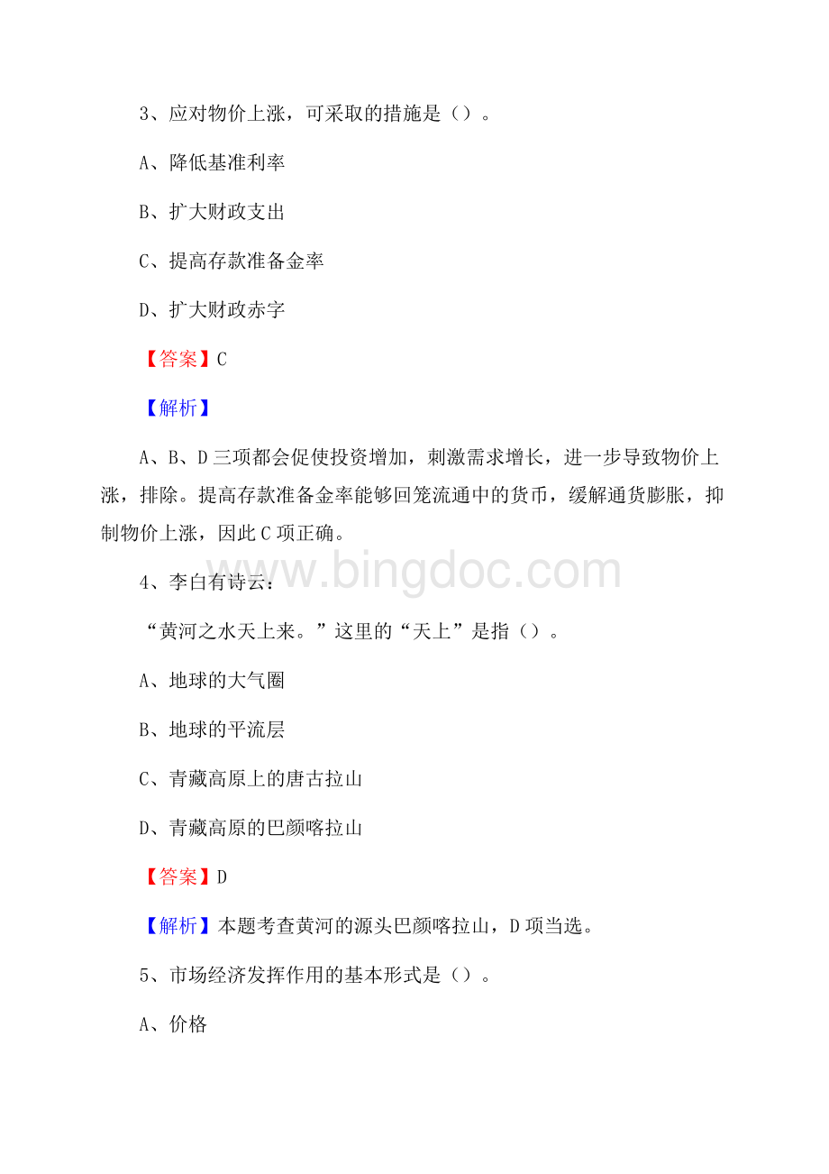 广汉市联通公司招聘考试试题及答案.docx_第2页