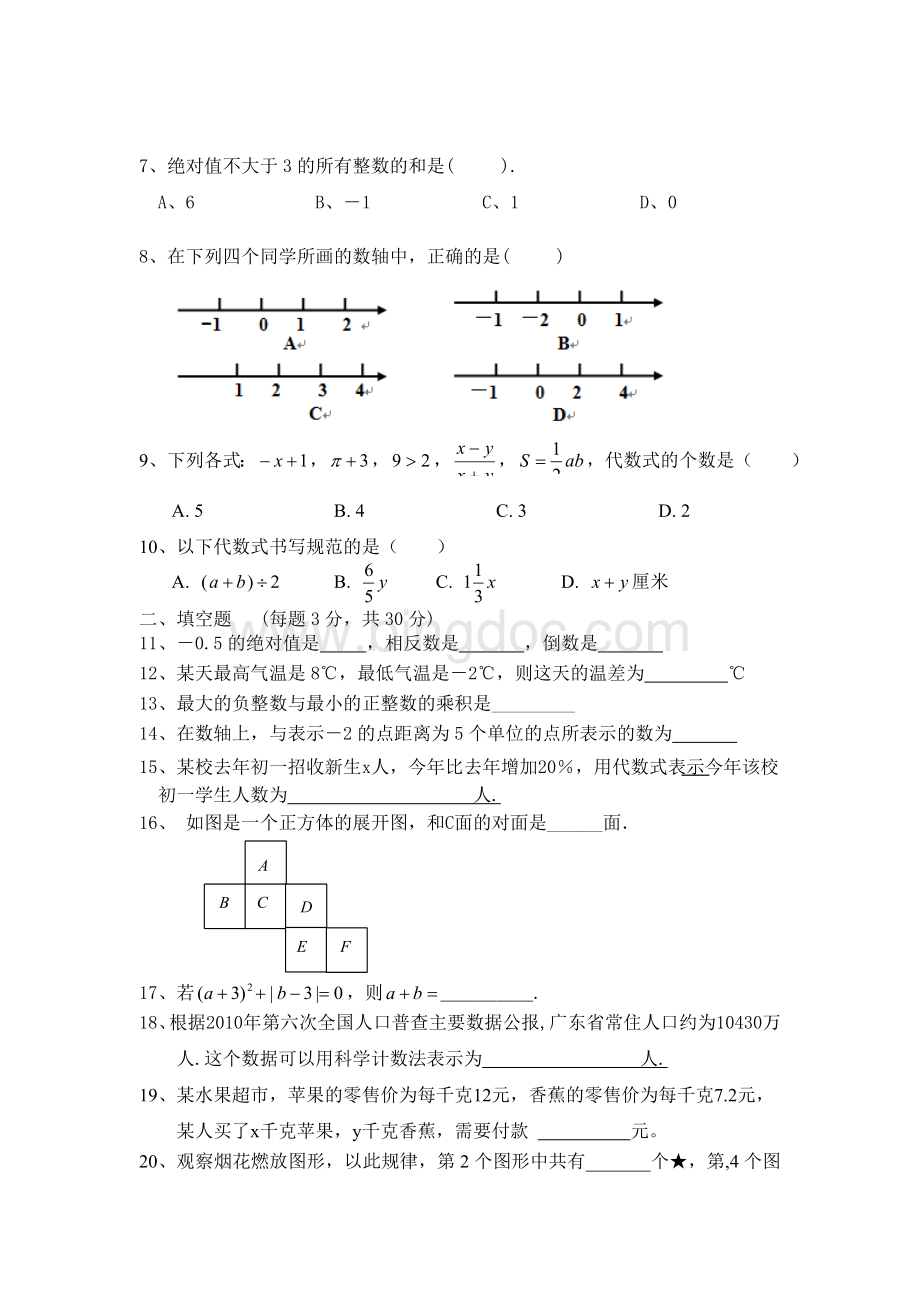 七年级数学上期中试题及答案Word文档下载推荐.doc_第2页