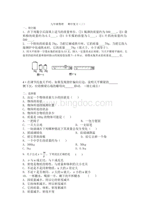 九年级物理第一学期期中复习卷(一)Word格式.doc