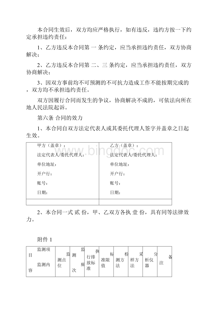 年度环境检测技术服务合同模板.docx_第3页