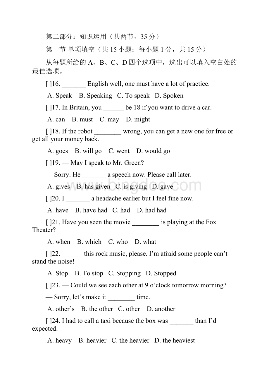 北京市西城区南区高一上学期期末考试英语试题Word格式.docx_第3页