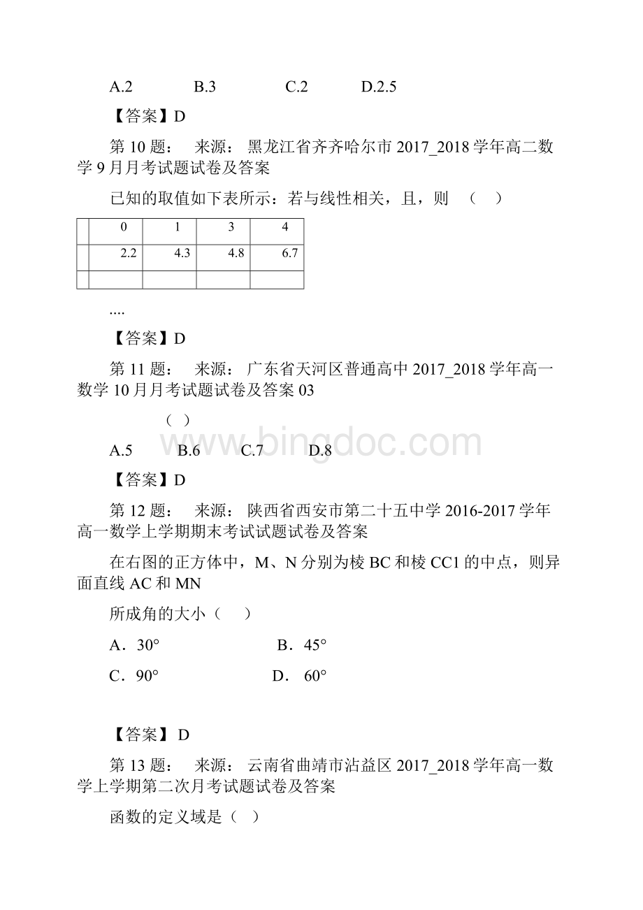 中国煤炭地质总局中学高考数学选择题专项训练一模.docx_第3页
