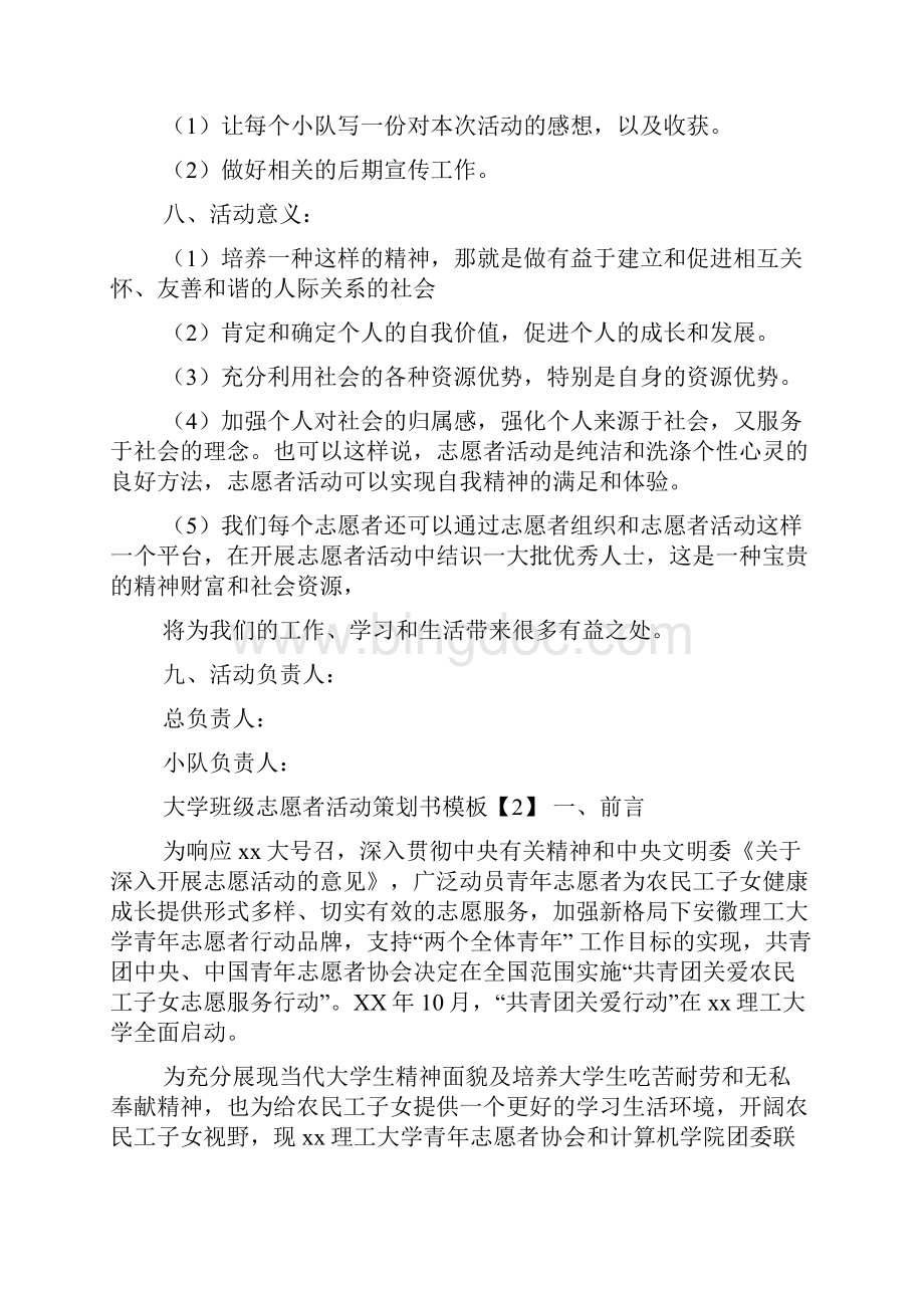 大学班级志愿者活动策划书模板.docx_第3页