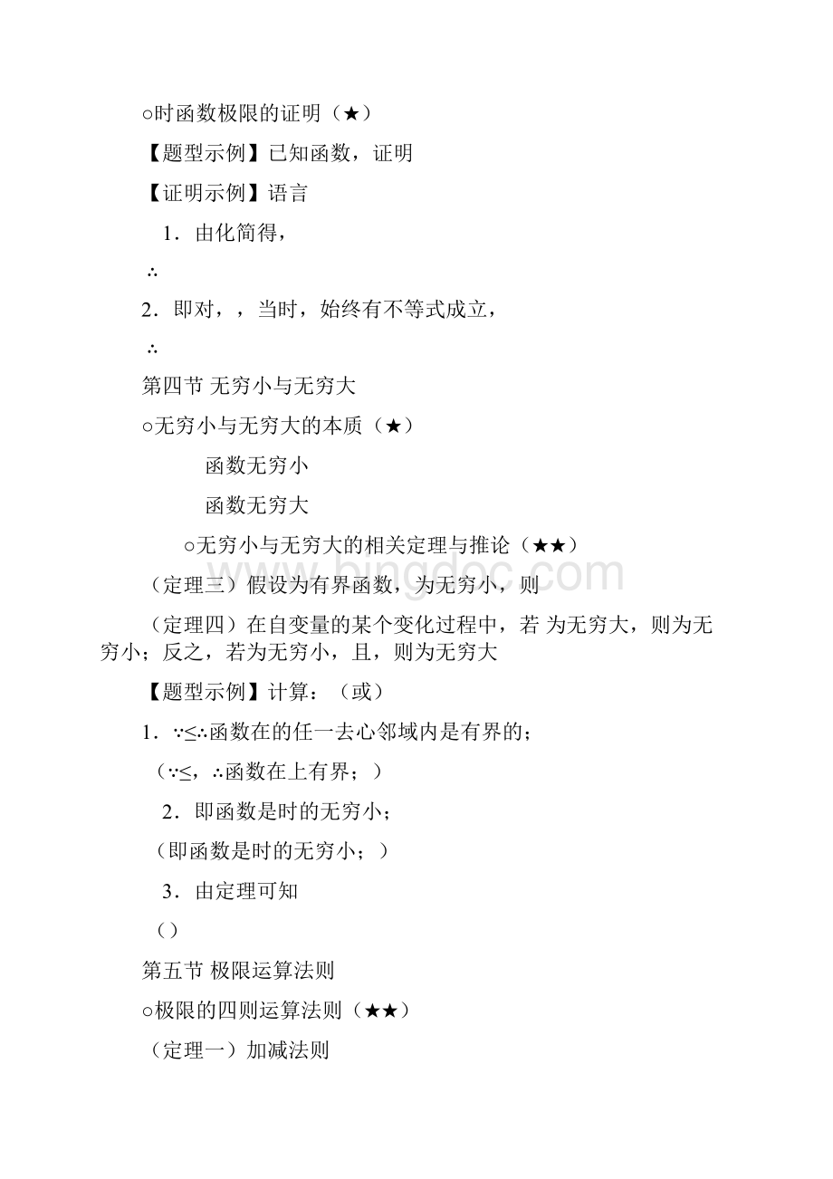 大一高数复习资料Word文档格式.docx_第2页