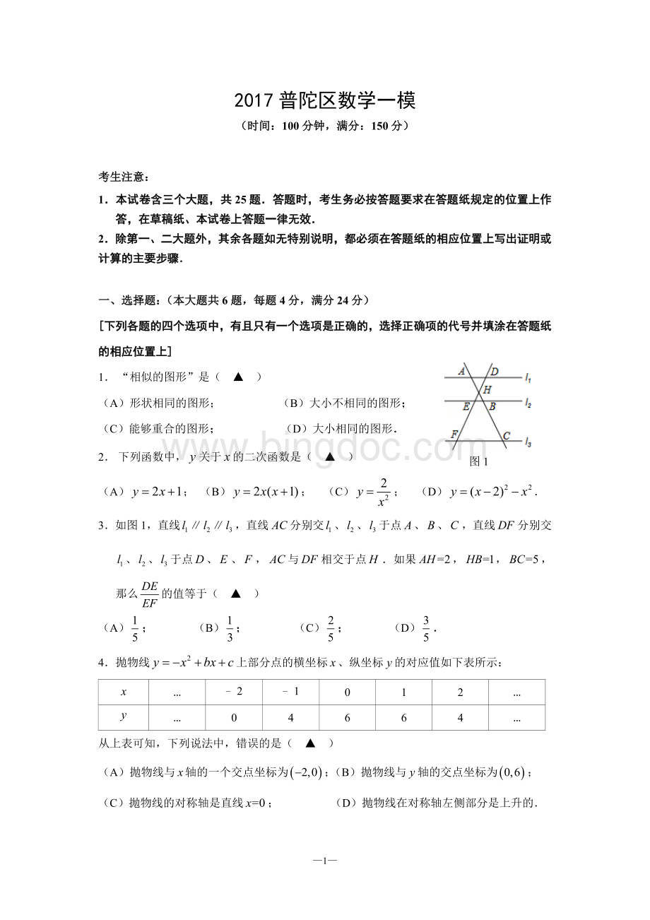 普陀初三数学一模.doc