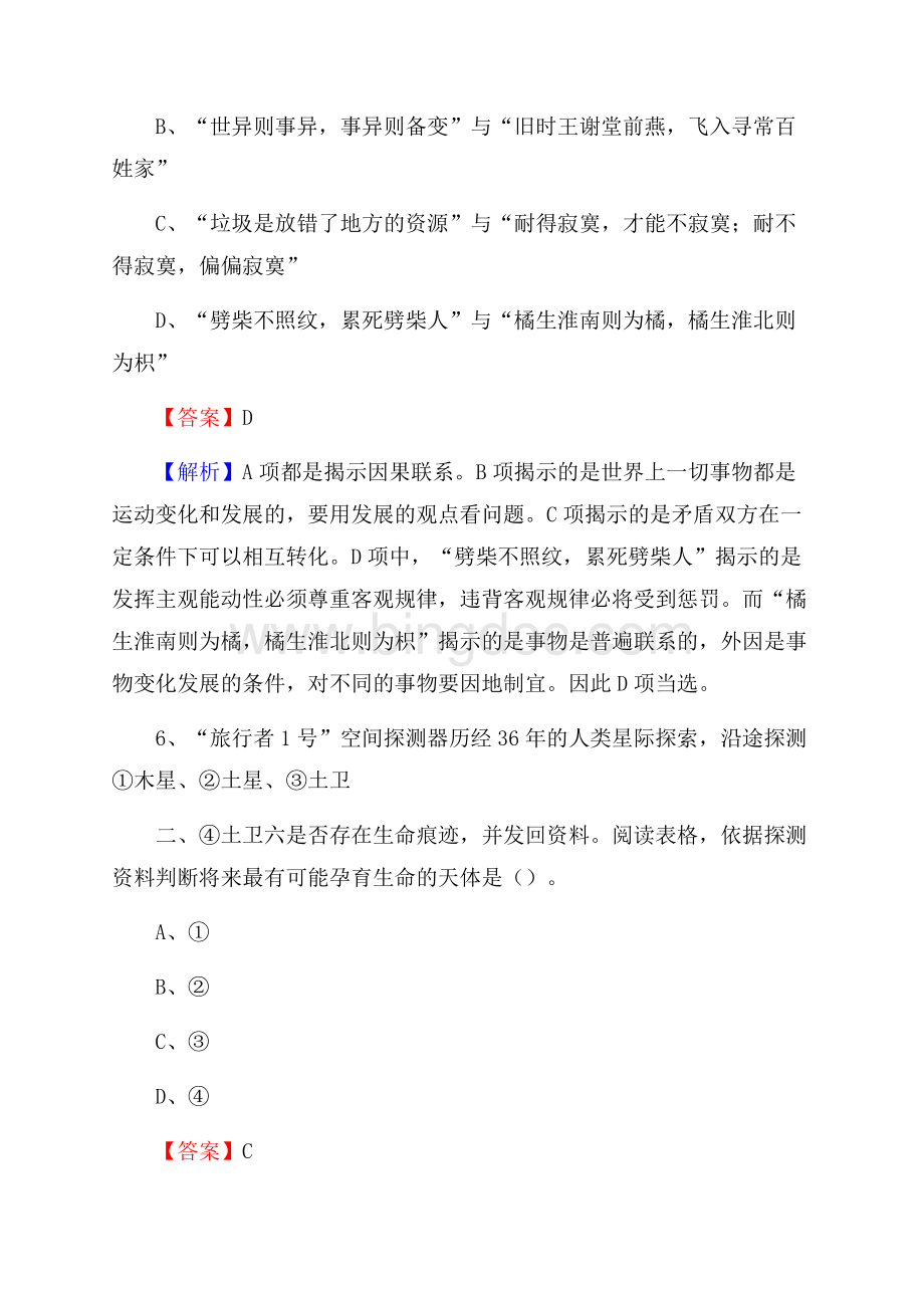 江都区事业单位招聘考试《综合基础知识及综合应用能力》试题及答案.docx_第3页