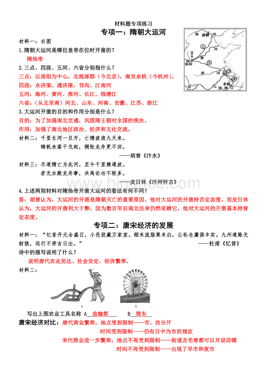 七年级历史下册历史材料题专项(含答案).doc_第1页