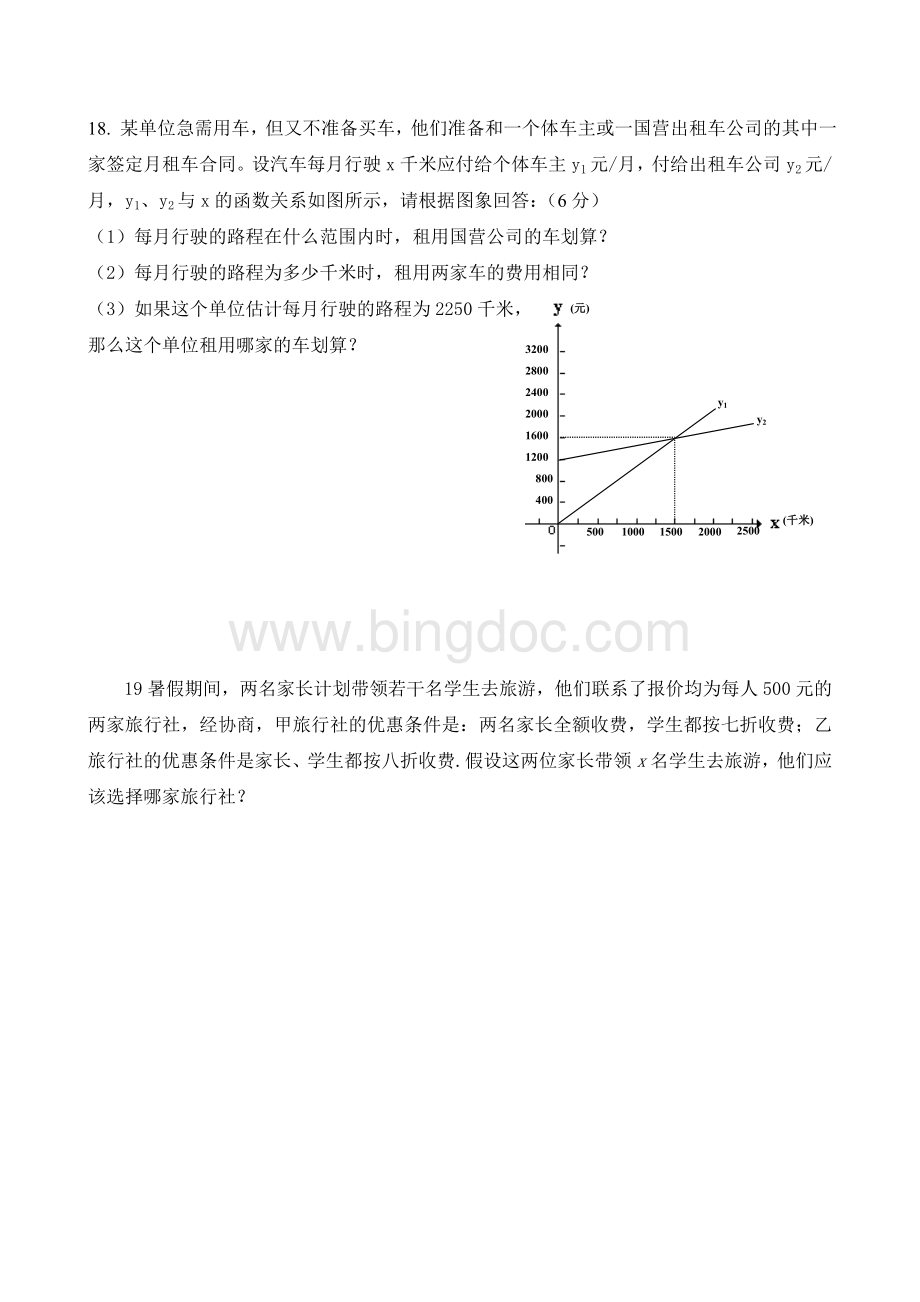 新北师大版八年级下册第二章不等式测试题.doc_第3页