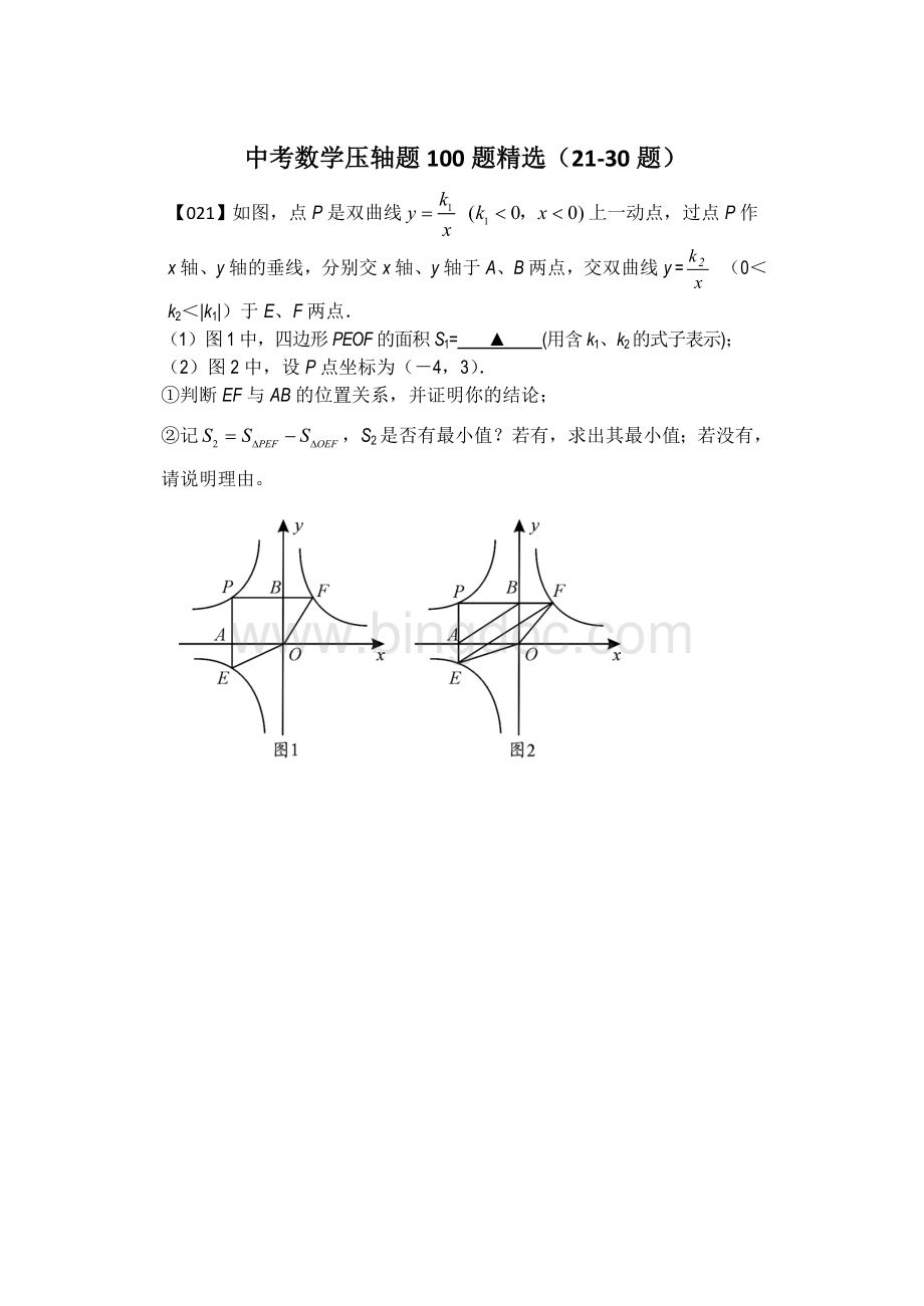 中考数学压轴题100题精21-40题及答案Word下载.doc_第1页