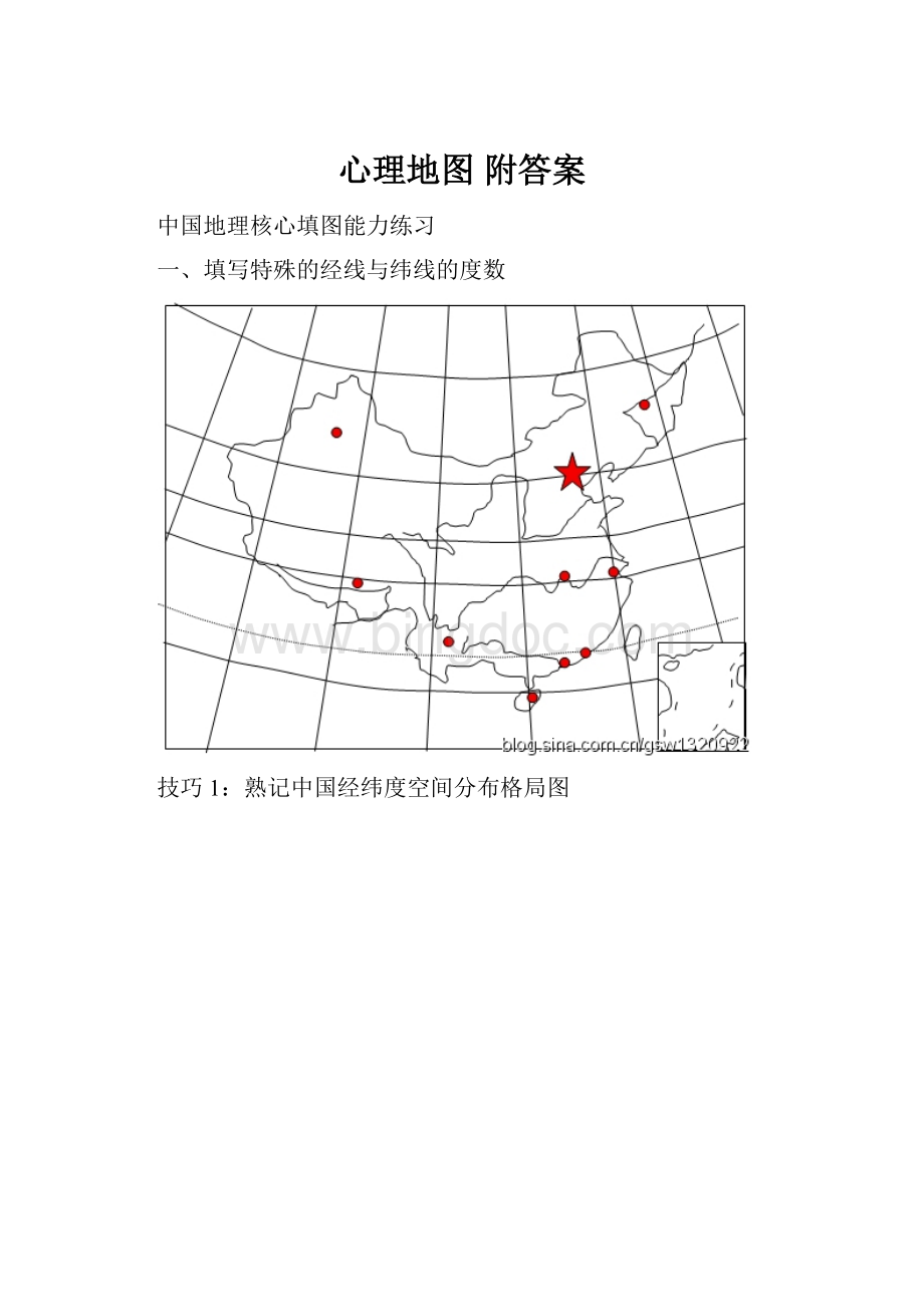 心理地图 附答案Word文件下载.docx