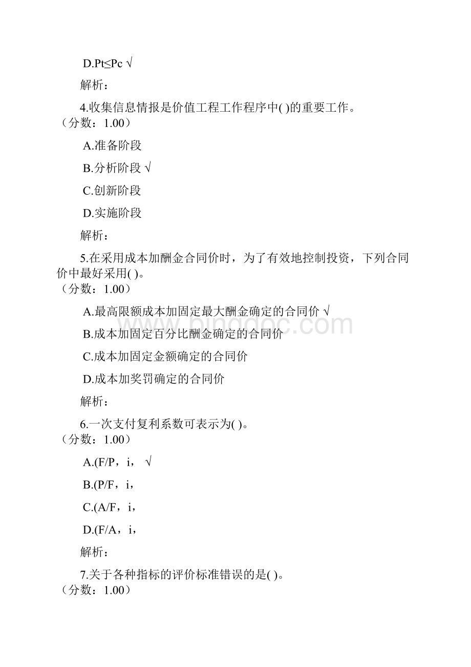 注册设备监理师进度控制投资质量综合项目技术经济分析方法二.docx_第2页