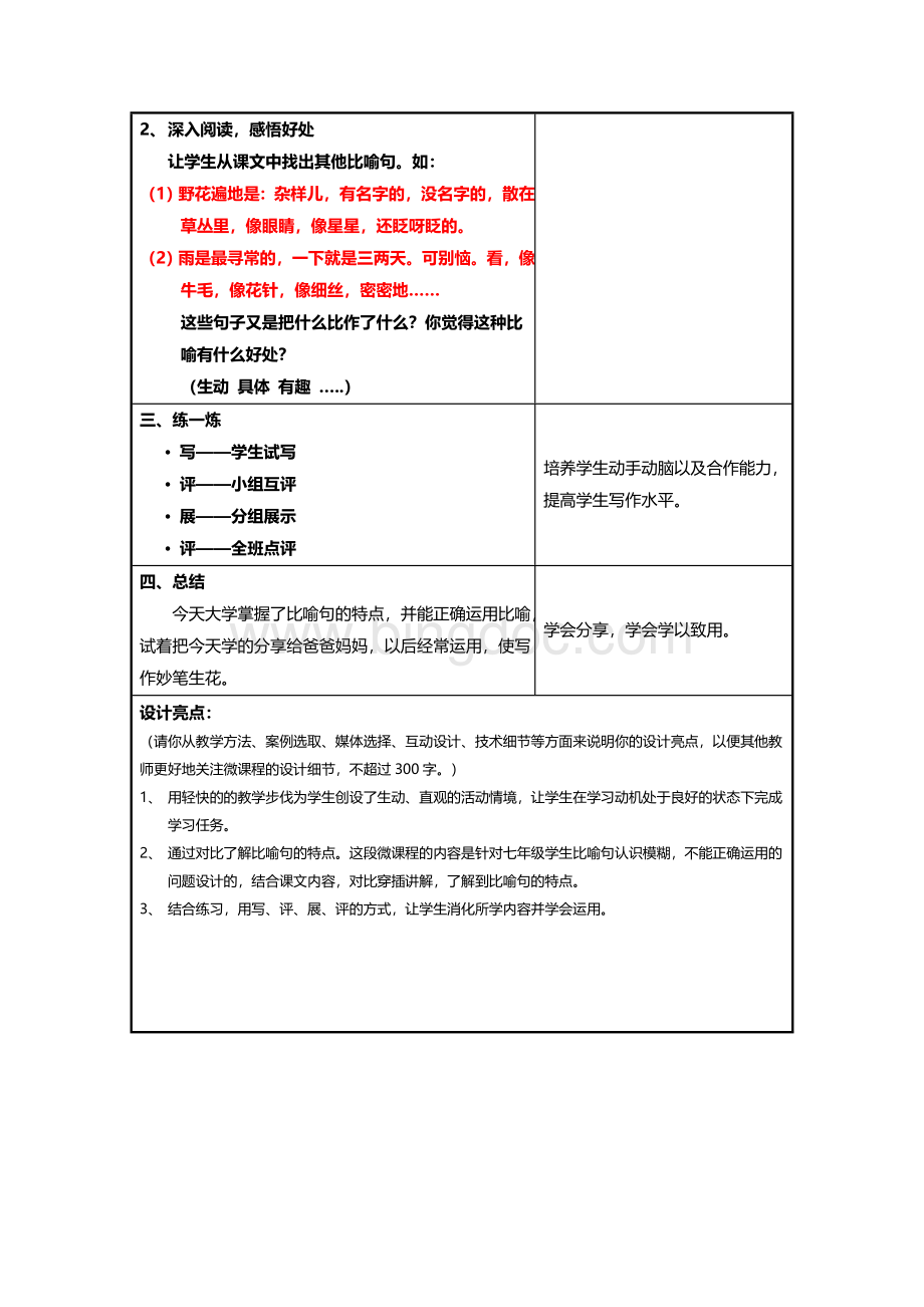 初中语文微课程教案Word格式.doc_第3页