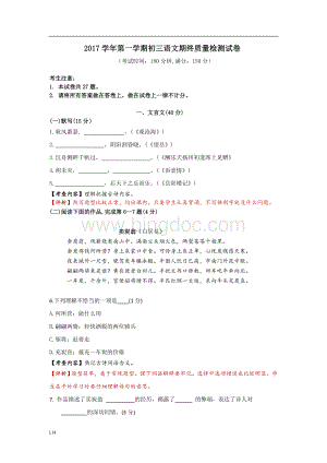 上海长宁区初三一模语文试题doc.doc