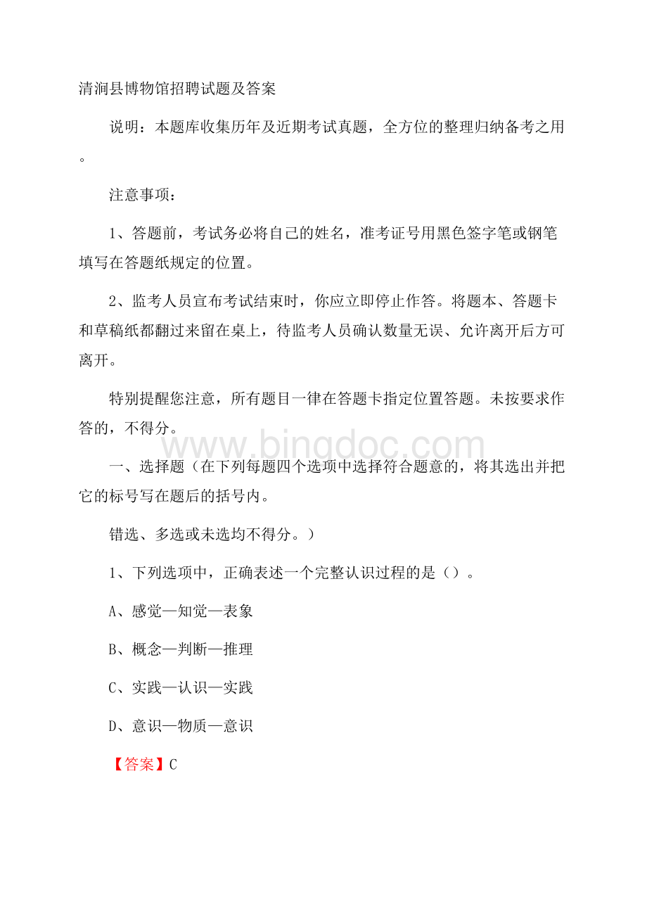 清涧县博物馆招聘试题及答案Word格式文档下载.docx