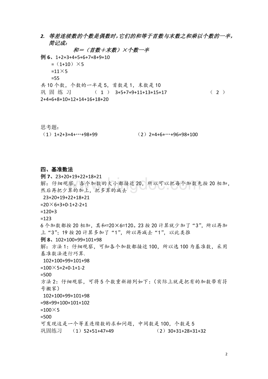 二年级奥数速算和巧算.docx_第2页