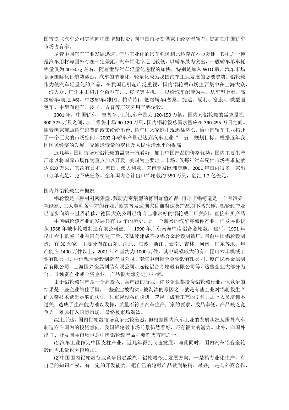 铝合金轮毂压铸件生产技术分析.docx_第3页