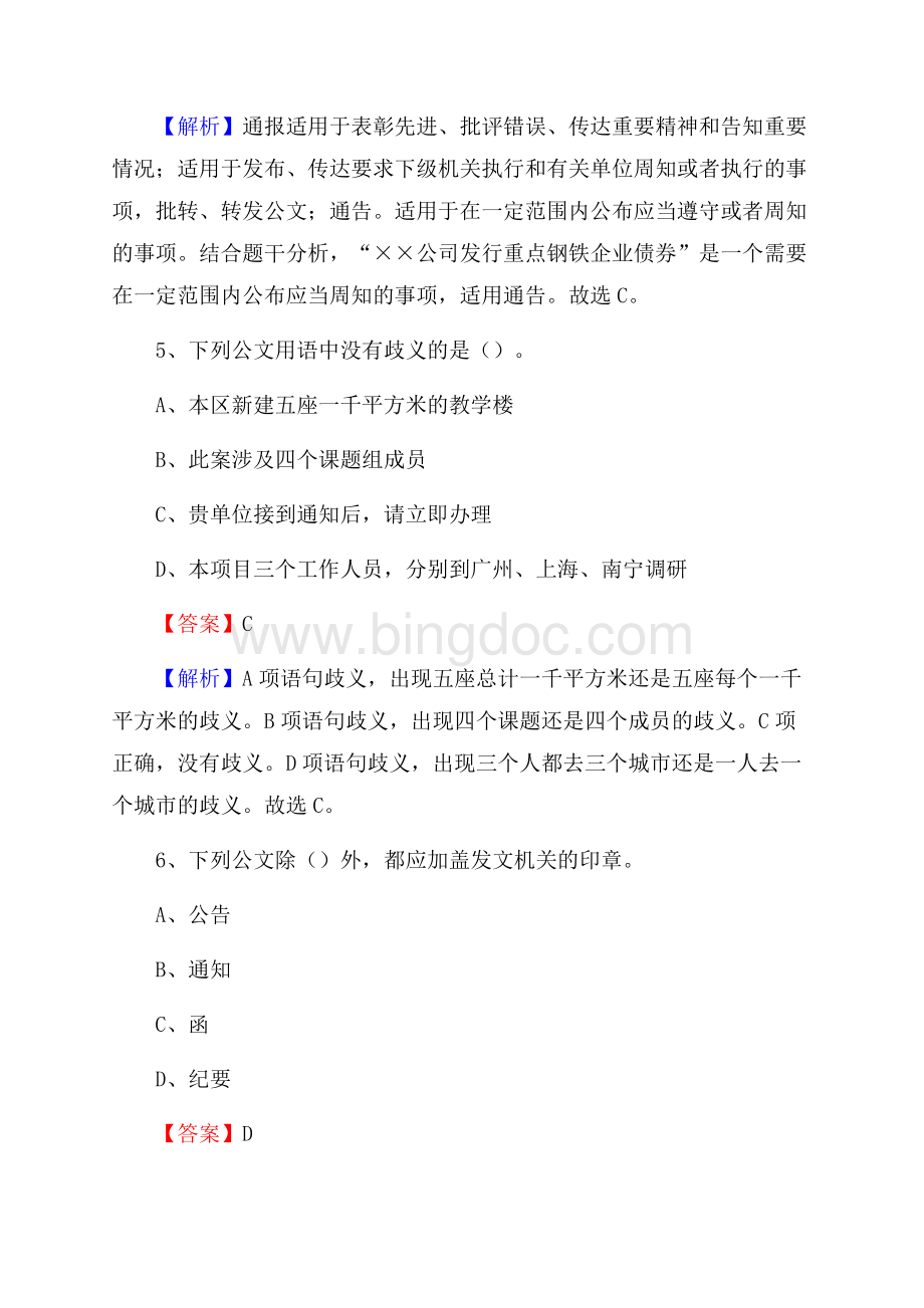 耀州区招商银行招聘考试试题及答案.docx_第3页