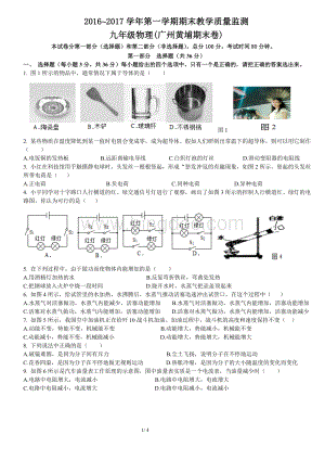 广州黄埔区九年级上期末物理试卷word.doc