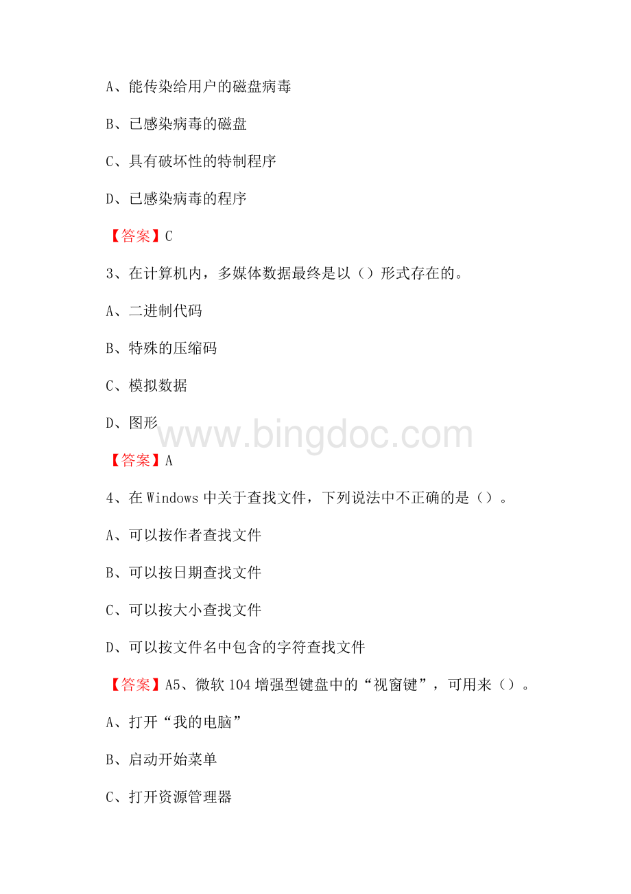 柳河县计算机审计信息中心招聘《计算机专业知识》试题汇编.docx_第2页