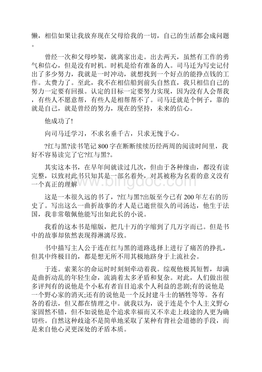 人间值得读书笔记Word下载.docx_第3页