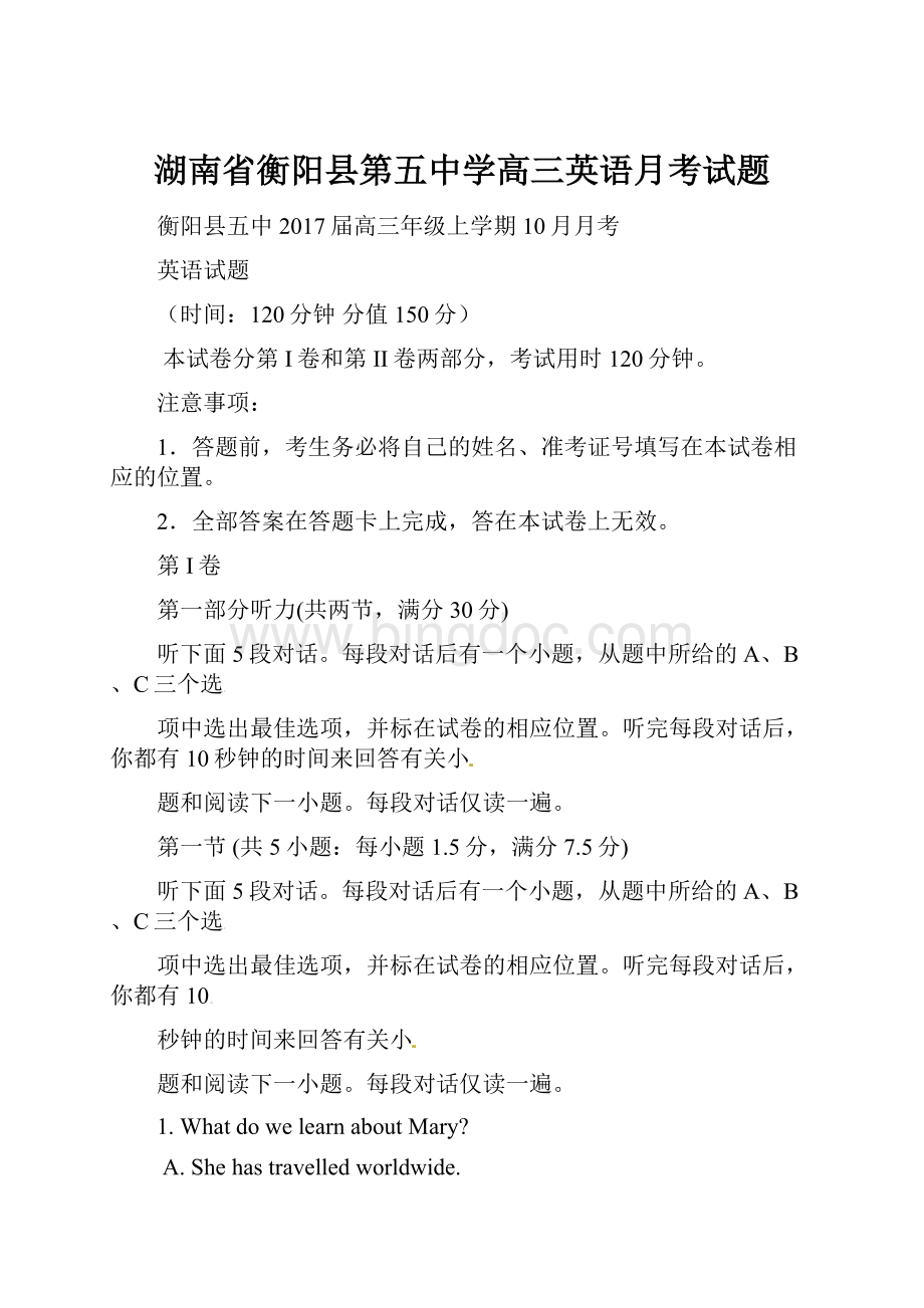 湖南省衡阳县第五中学高三英语月考试题Word文档格式.docx_第1页