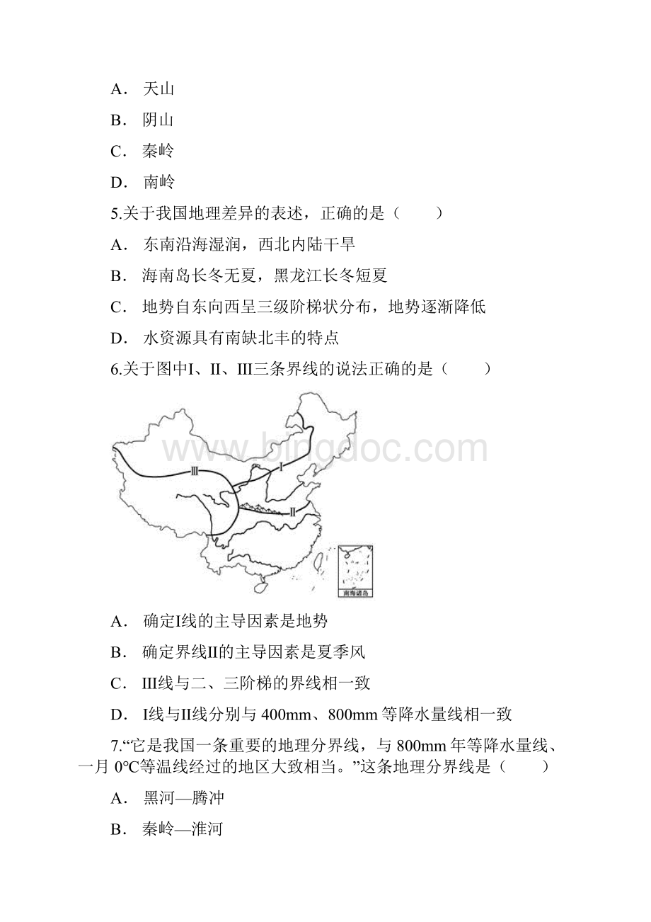 中考复习专题 中国的地理差异包含答案.docx_第2页