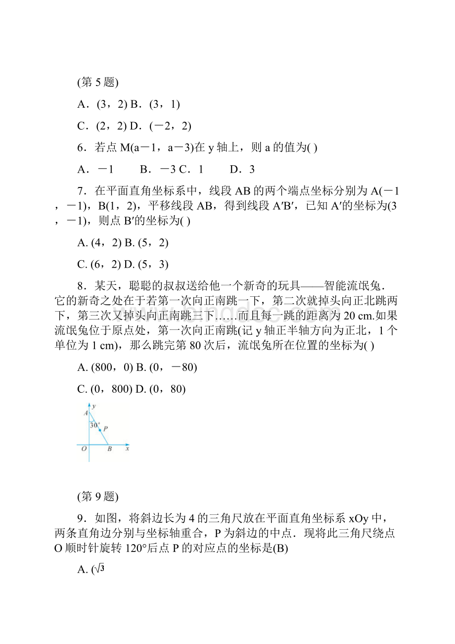 学年浙教版初二数学上册第4章图形与坐标单元测试题及答案.docx_第2页