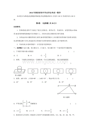 2.【2013年陕西省初中毕业学业考试数学】.doc