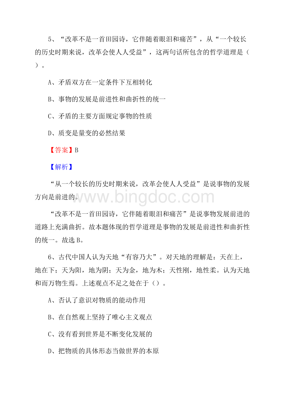 上半年常州市钟楼区城投集团试题.docx_第3页