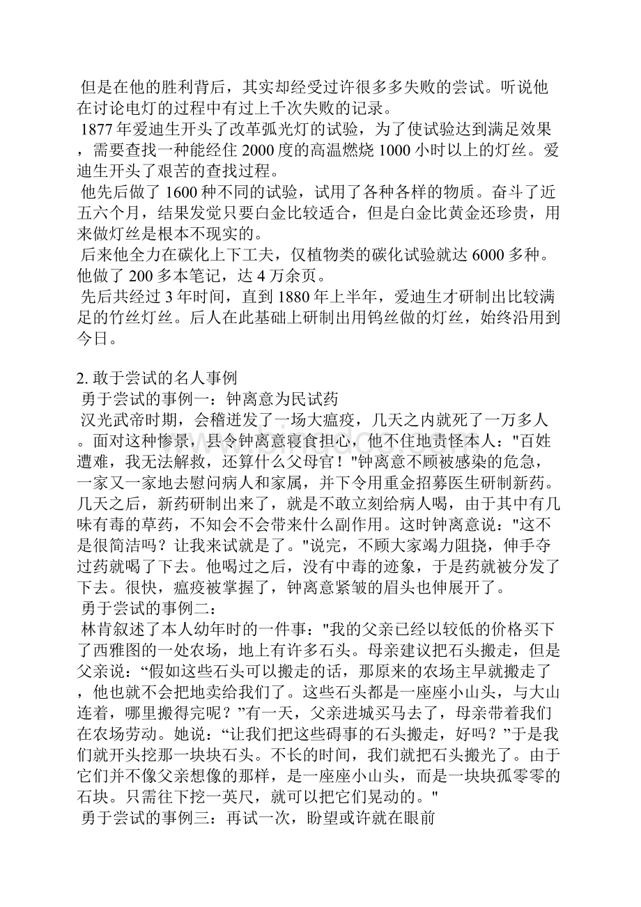 关于勇于尝试的事例简短Word文件下载.docx_第2页