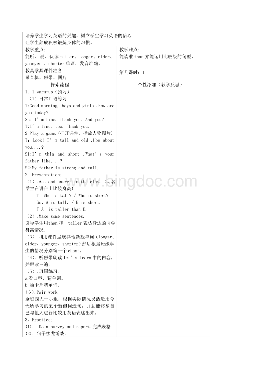 小学英语人教版PEP(三年级起点)六年级下册英语全册教案.doc_第2页