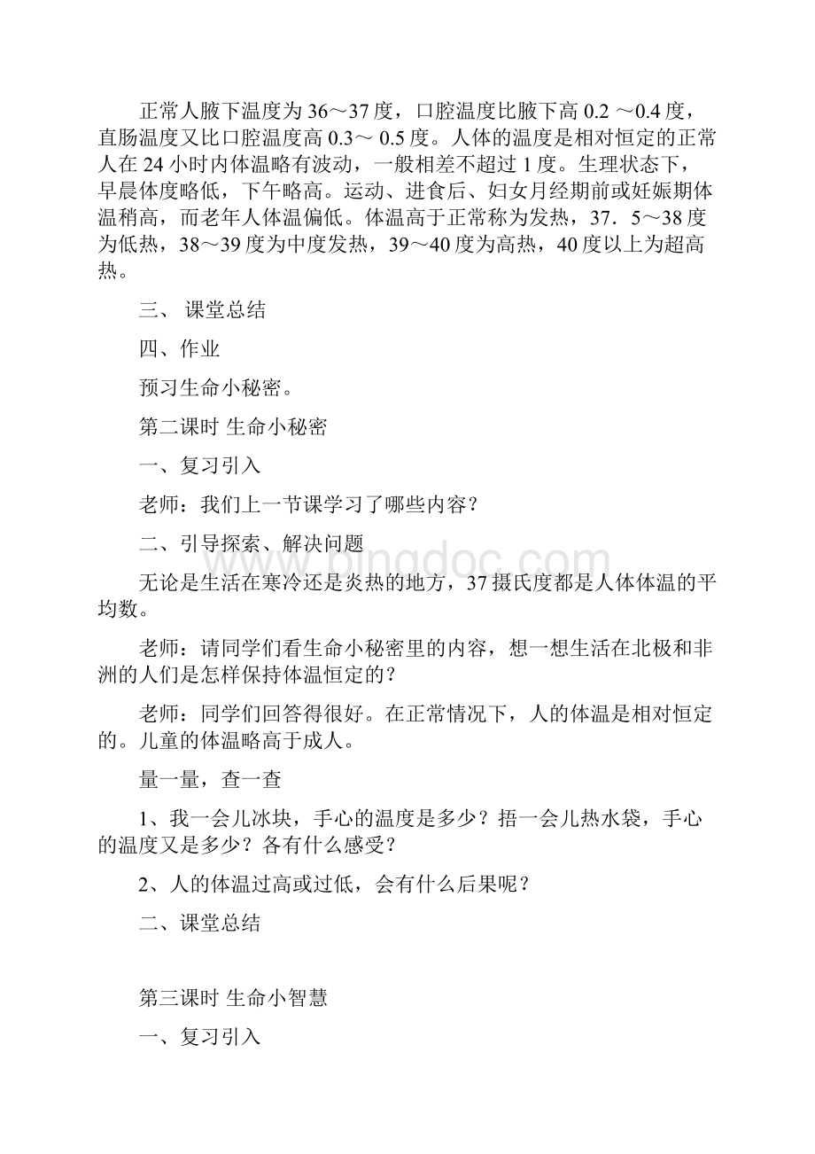 《生命生态与安全》教案Word文档下载推荐.docx_第2页