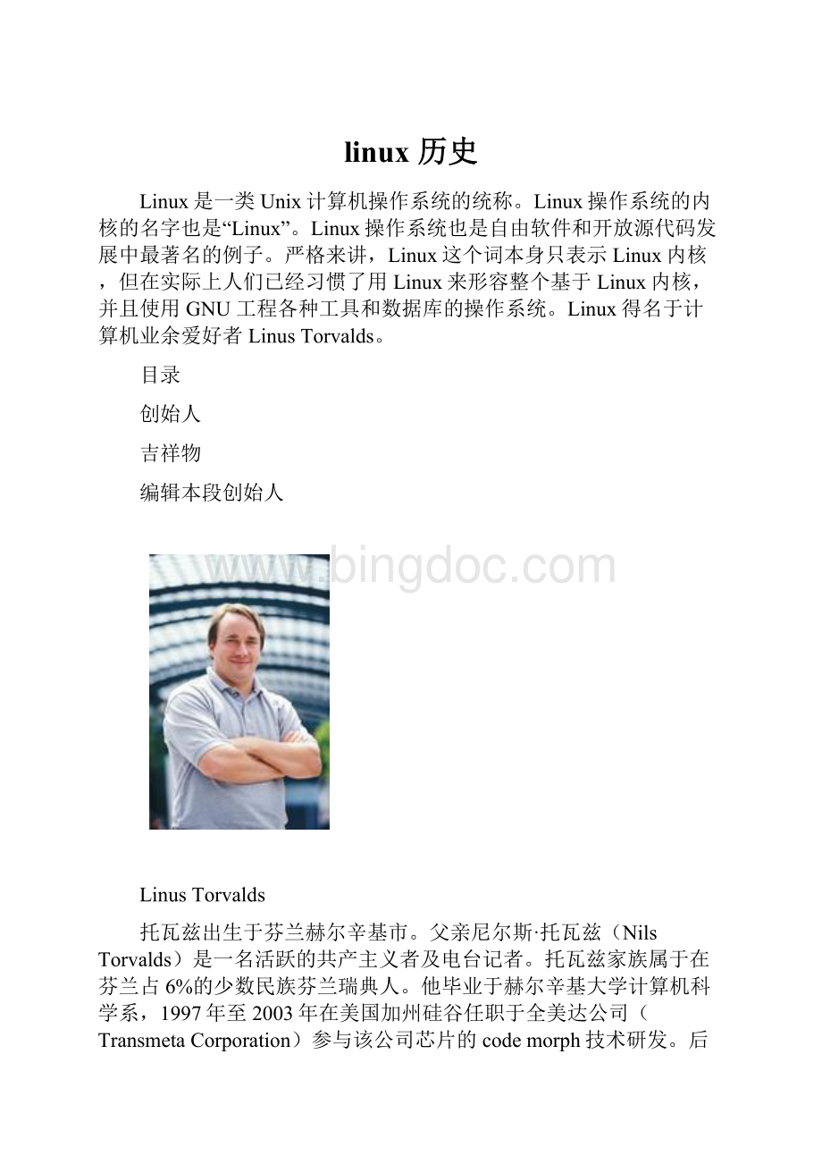 linux 历史.docx_第1页