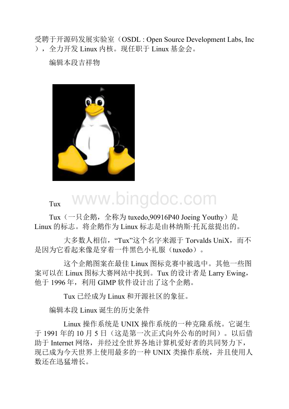 linux 历史.docx_第2页