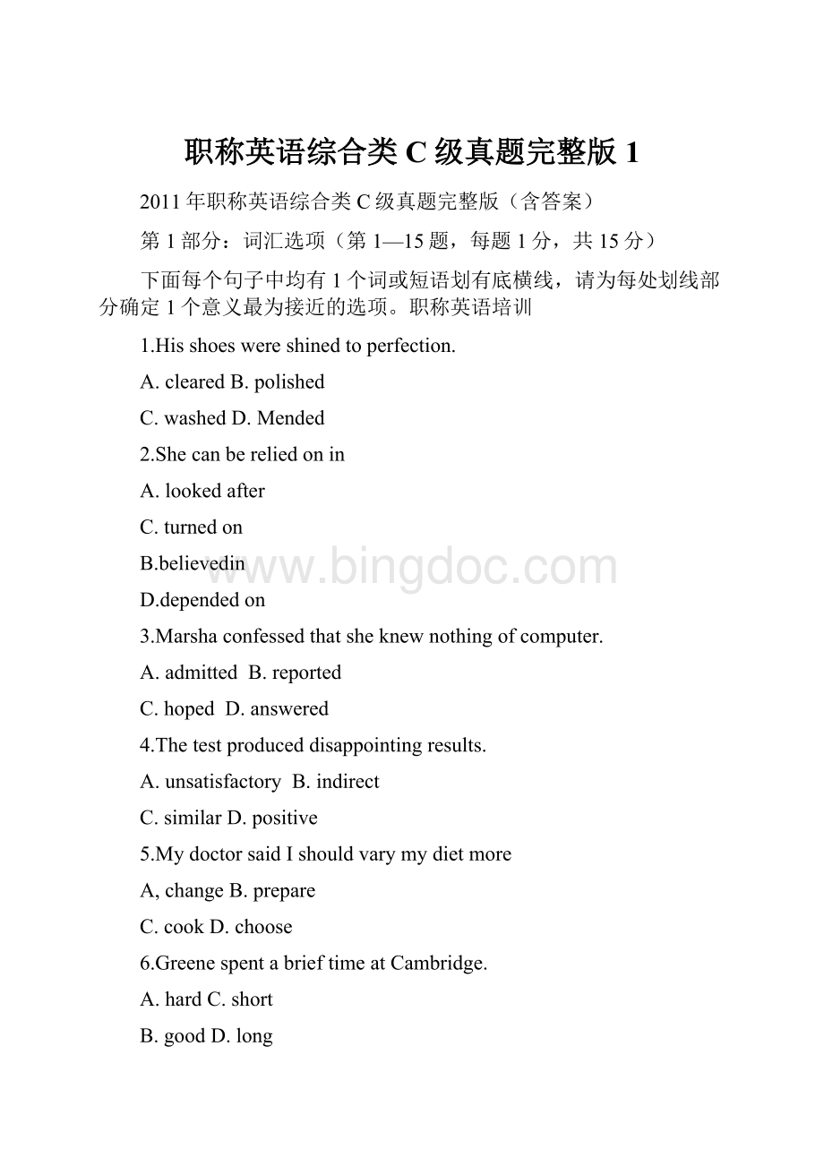 职称英语综合类C级真题完整版1.docx_第1页