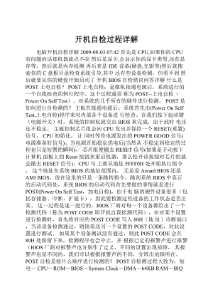 开机自检过程详解.docx