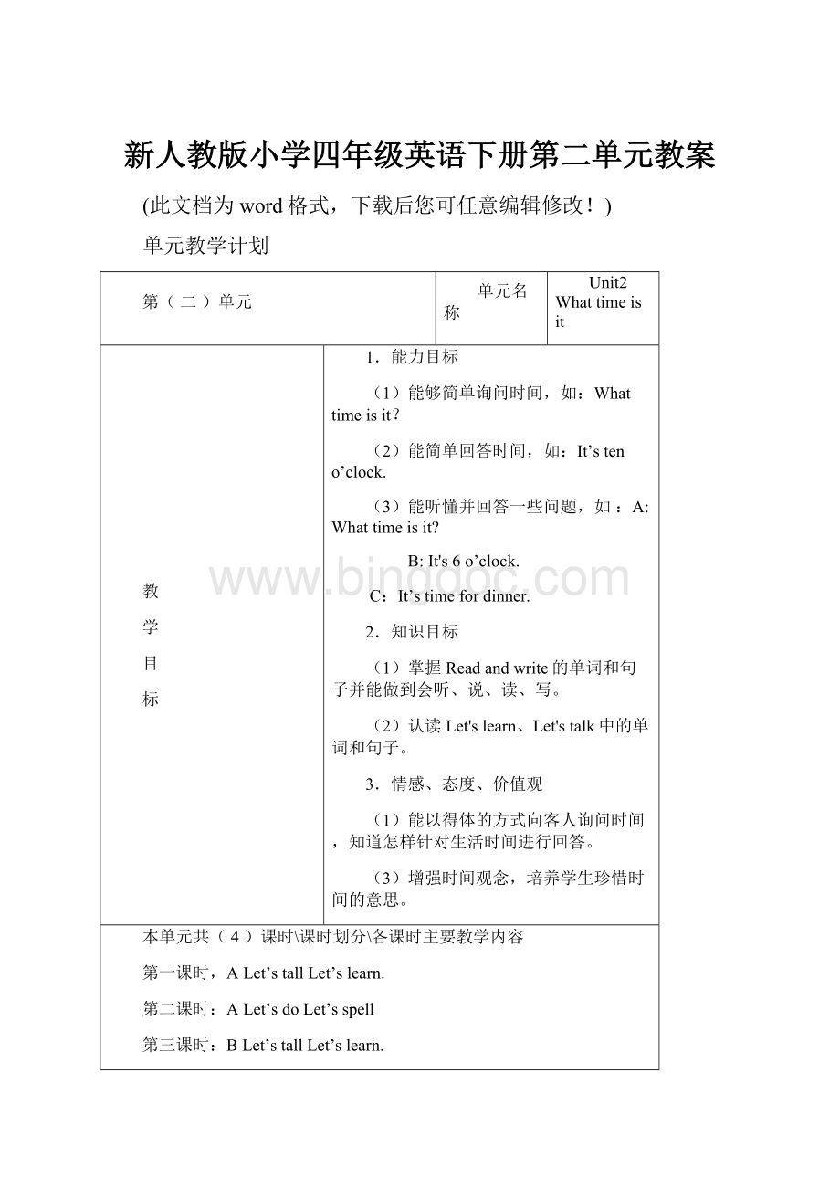 新人教版小学四年级英语下册第二单元教案Word文档格式.docx