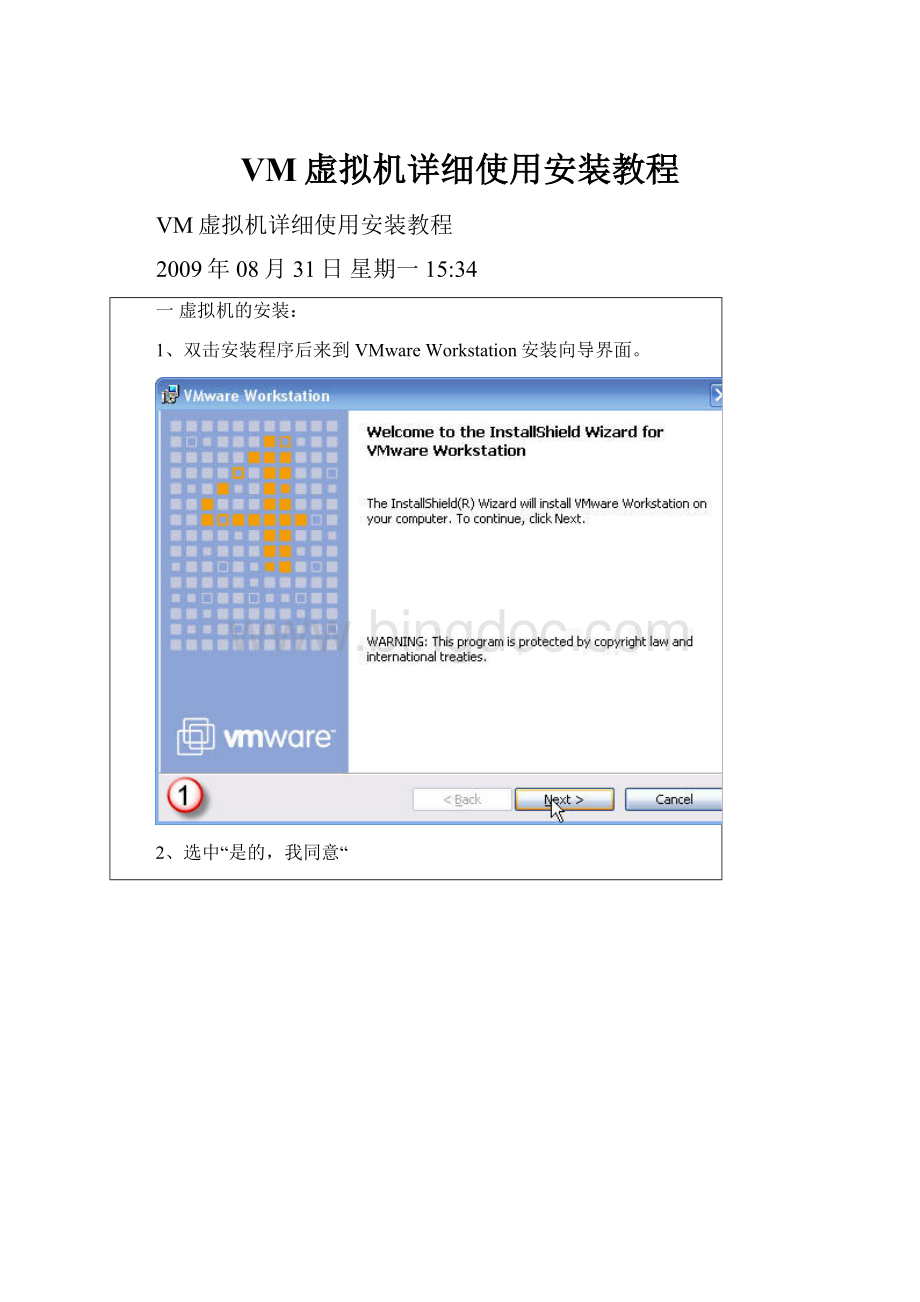 VM虚拟机详细使用安装教程.docx