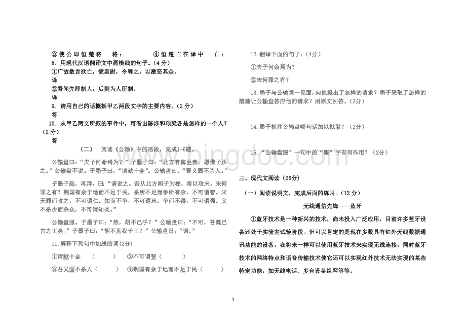 八年级上册语文综合测试题.doc_第3页