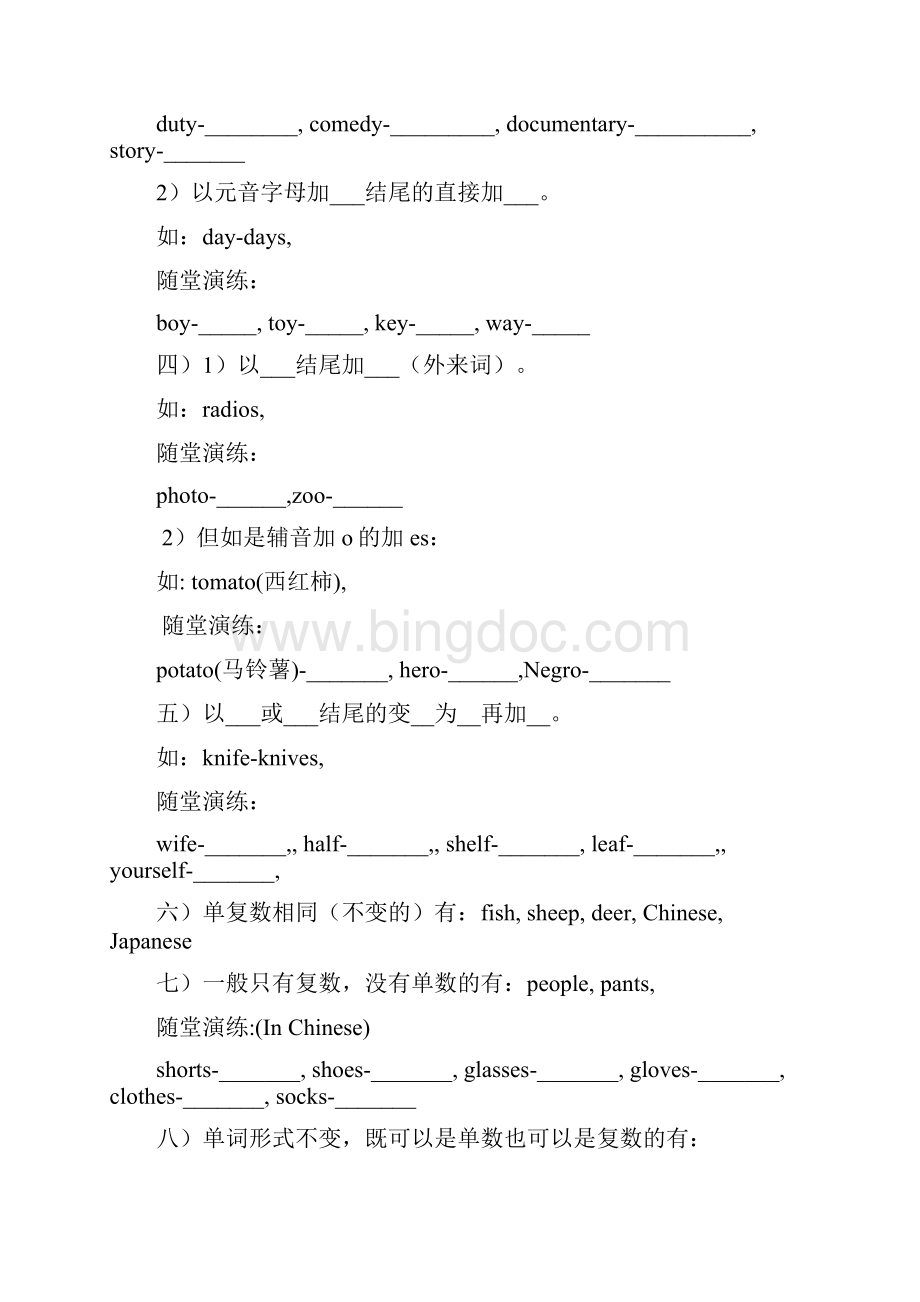 高一英语预科 罗老师学案 一.docx_第2页