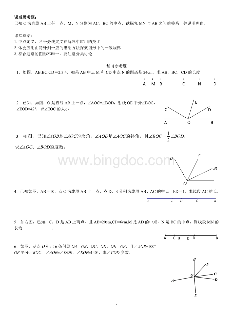 线段和角的计算题.docx_第2页