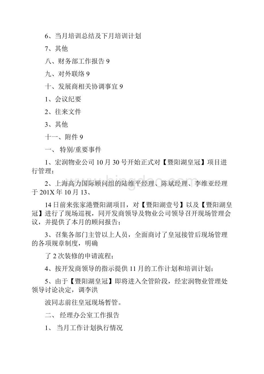 参考文档每月月底向甲方汇报当月工作情况并提交下个月的工作计划英语精选word文档 14页Word下载.docx_第3页