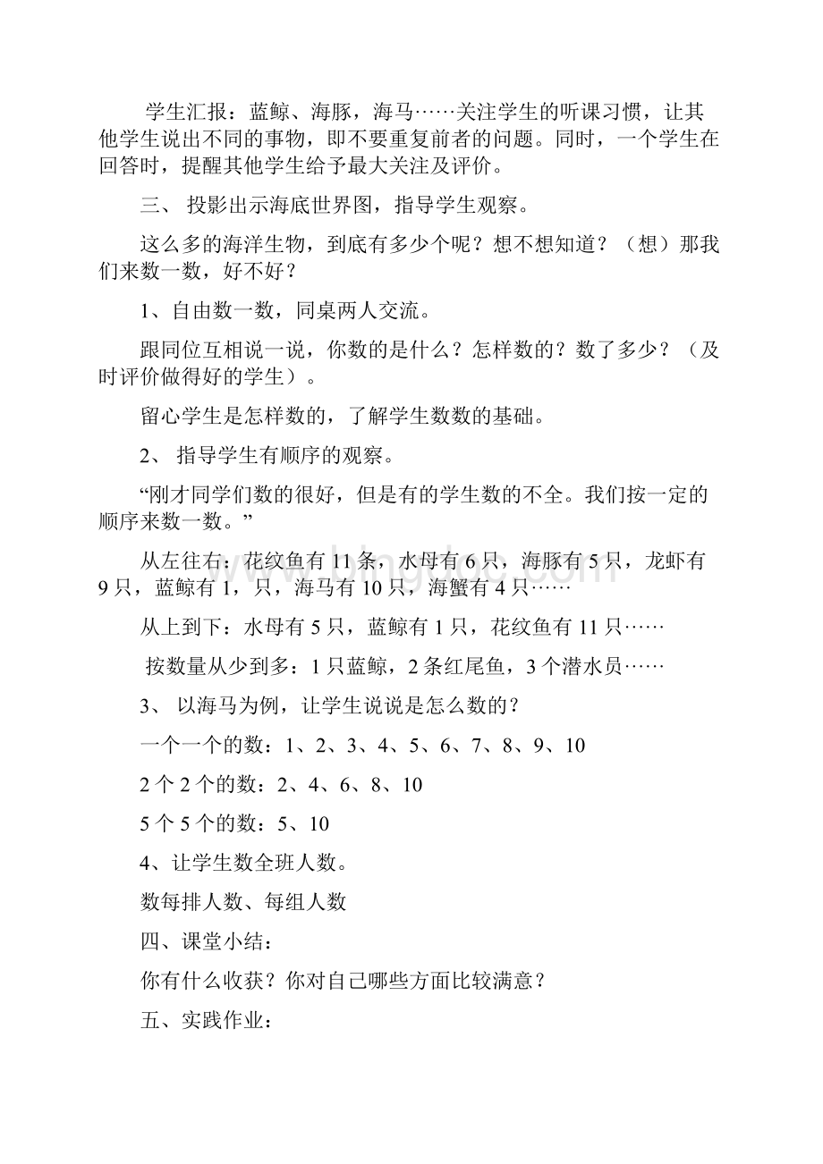 青岛版数学小学一年级上册第一单元教案.docx_第2页