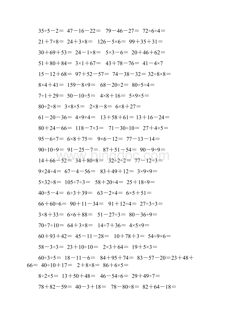 二年级数学混合运算口算练习题.docx_第3页