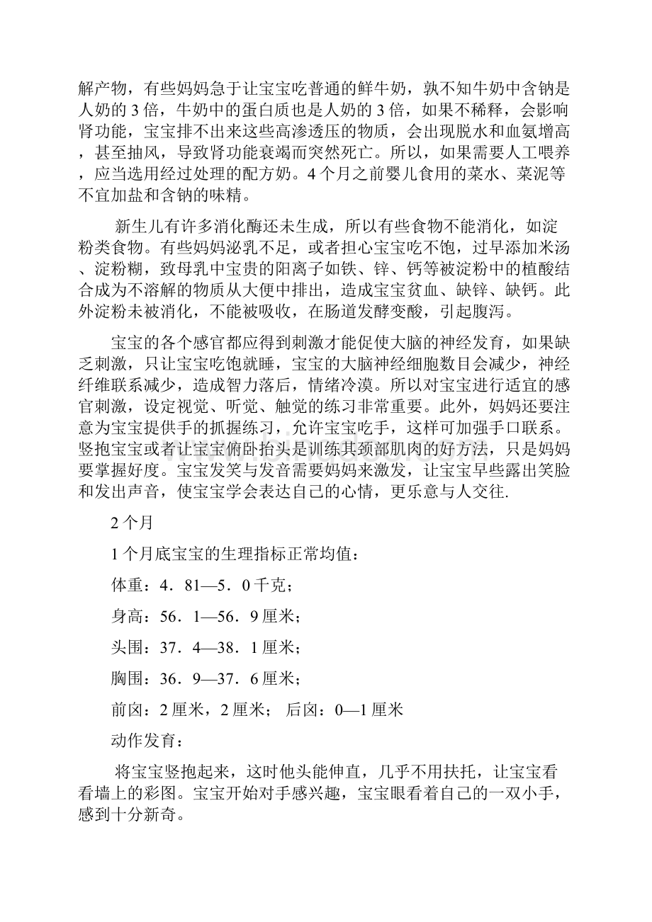 06岁每月生长发育指标妈妈必备总结文档格式.docx_第3页