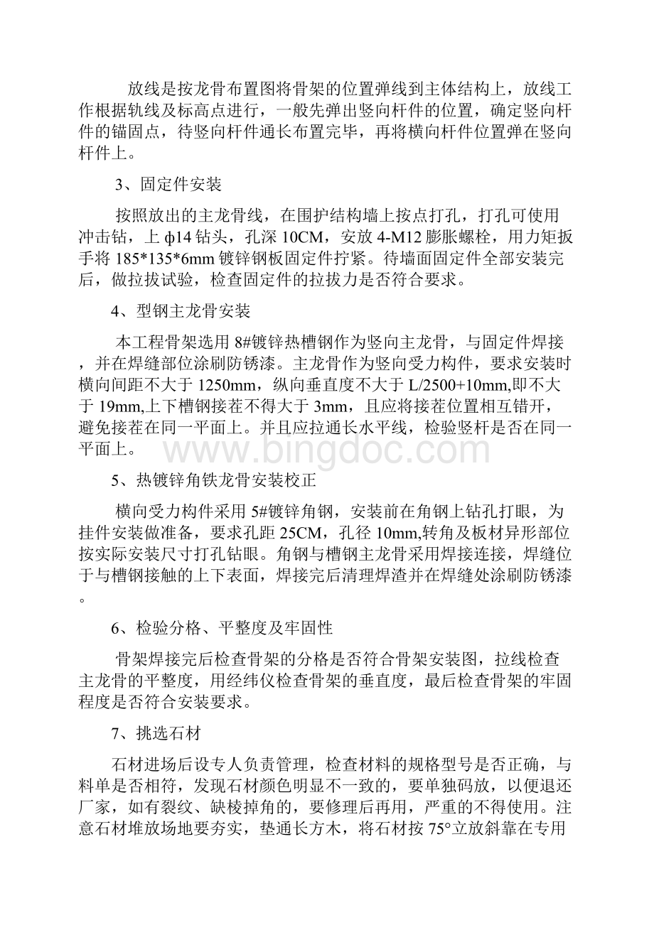 管理中心干挂石材幕墙施工方案 2.docx_第2页