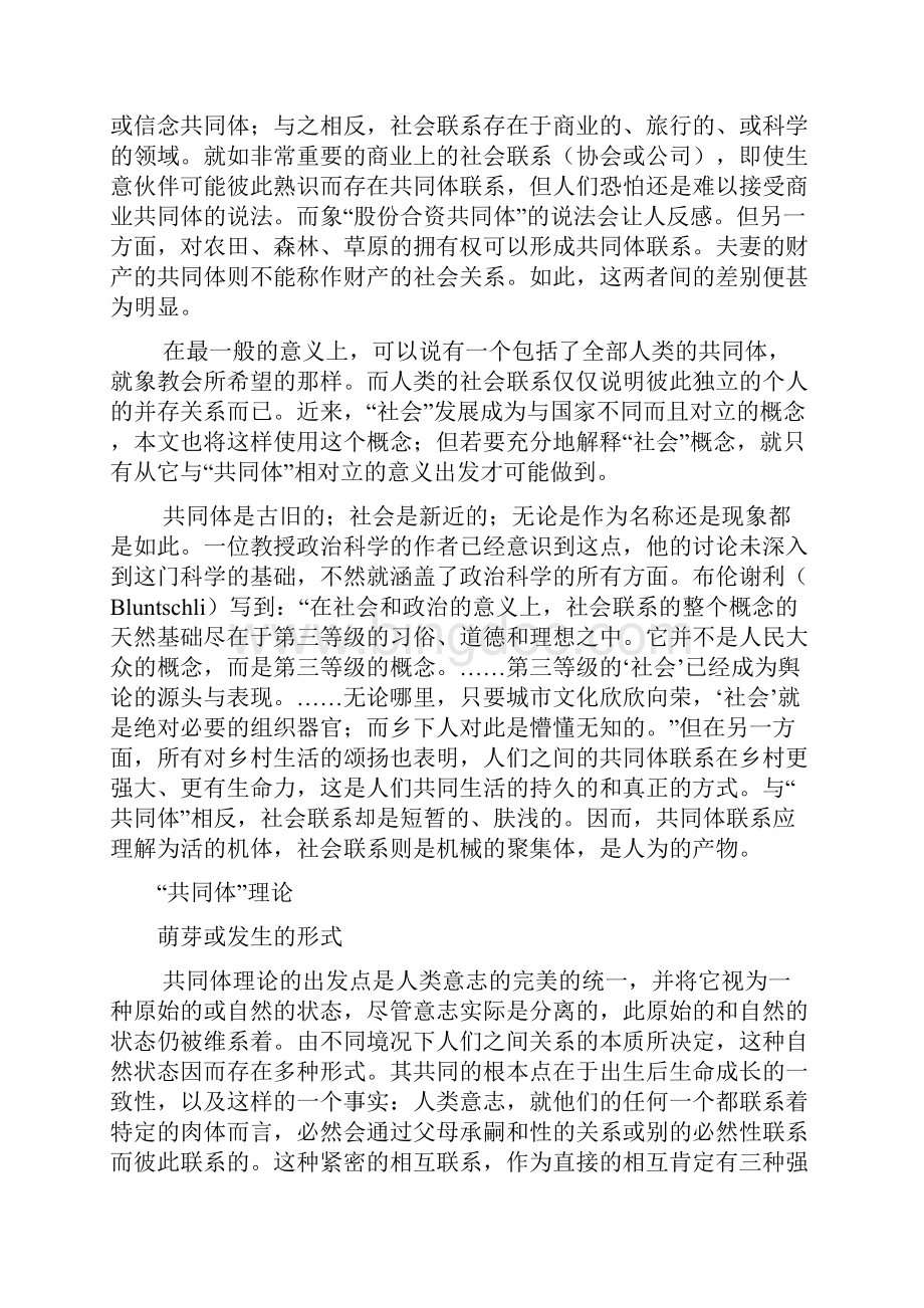 共同体与社会.docx_第2页