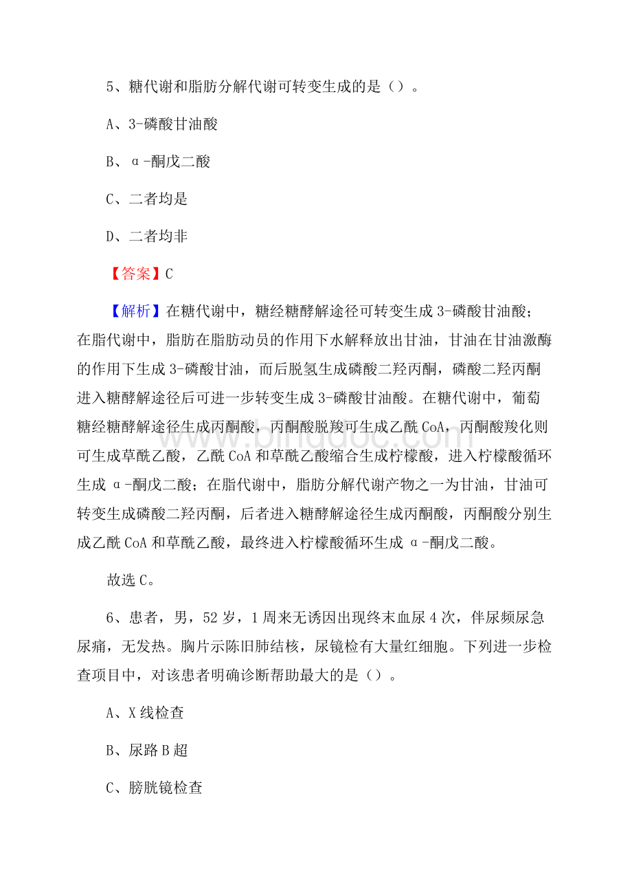 上半年菏泽市定陶县《公共卫生基础》事业单位考试.docx_第3页