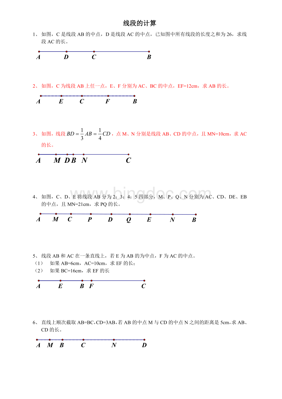 新版七年级线段计算例题精选Word格式文档下载.doc